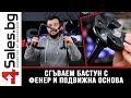 Сгъваем бастун с фенер и подвижна основа / 4sales.bg