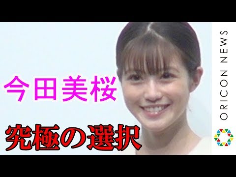 今田美桜“究極の選択”は女優業への挑戦「正解だった」　可愛すぎるセーラー服姿で登場　LINE QUICK GAME 新作ゲーム『koToro_[コトロ]』発表会