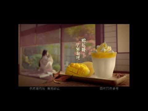 麥當勞 棉花糖芒果新地 荔枝特飲 2013 廣告 [HD]