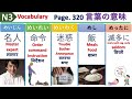 Part 32 | N3 Vocabulary | Japanese Language नेपालीमा EN NP | 言葉の意味 | N3 World Meaning in Nepali
