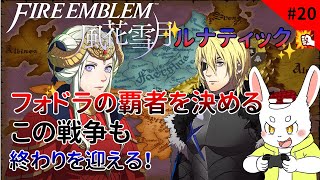 【ゲーム実況】悲しみを踏み越え、前へ！【ケモノVtuber】#ファイアーエムブレム風花雪月 #Vtuber