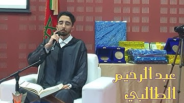 الفائز بالمرتبة الأولى في مسابقة تجويد القرآن الكريم بالكلية المتعددة التخصصات بالعرائش