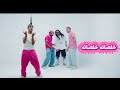 خلصانه خلصانه احمدريكا AHMED REKA Kholsana Kholsana Official Music Video 