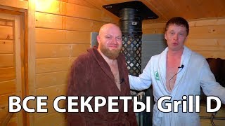 Как УПРАВЛЯТЬ печью Grill'D Cometa Vega?