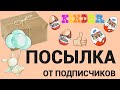 РАСПАКОВКА ПОСЫЛКИ ИЗ ПОЛЬШИ! СЮРПРИЗ ВНУТРИ!