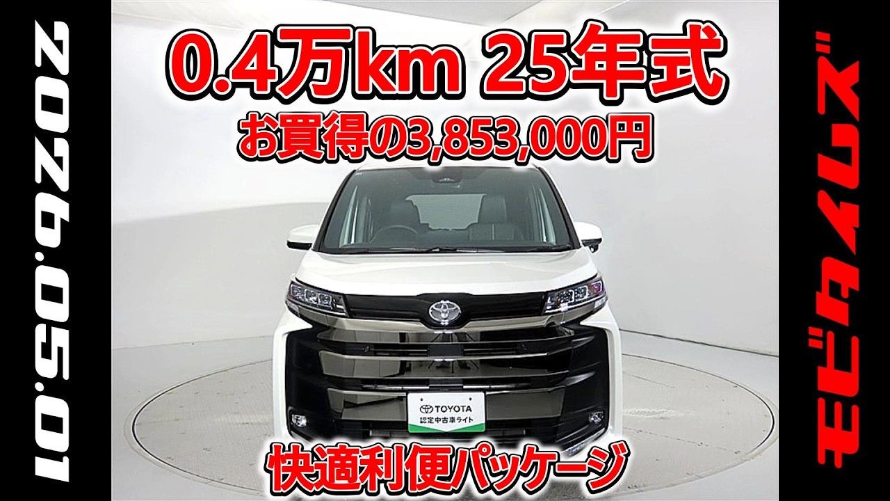 noaさま２点おまとめ Toyota Noah 2.0S-Z Comfort & Convenience Package, 4,000km mileage