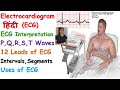 Electrocardiogramecg in hindi  interpretation  12 leads ecg  pqrst waves  uses of ecg