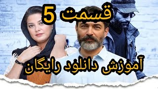 یاغی قسمت 5