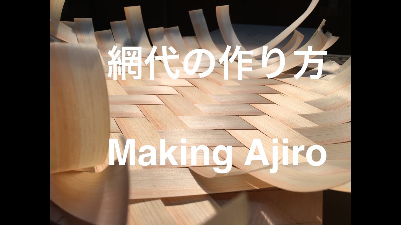 職人手作り【大網】 職人手作り【大網】