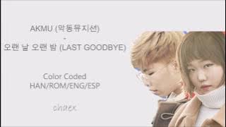 AKMU (악동뮤지션) - Last Goodbye (오랜 날 오랜 밤) (Color Coded Han/Rom/Eng/Esp Lyrics)