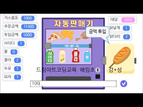 자판기동영상 오브젝트를 클릭했을때