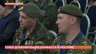Союз Добровольцев Донбасса подписал соглашение о сотрудничестве с Единой Россией