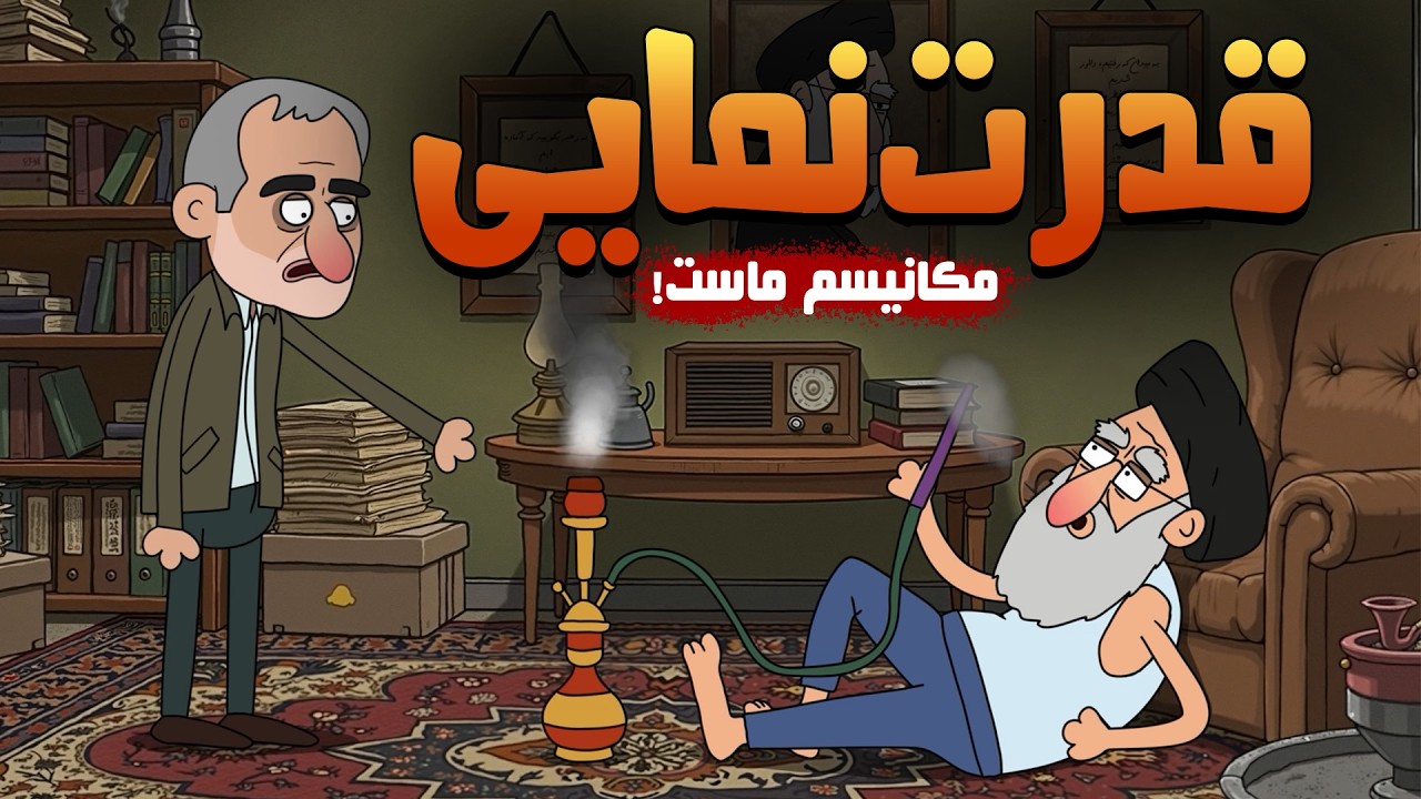 قدرت نمایی خامنه ای بعد از مکانیزم ماشه