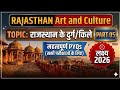 किले &amp; दुर्ग PYQs 💯 | Part 05 | Target 2026 #rajasthangk #durgkile #shorts #motivation #rajasthan