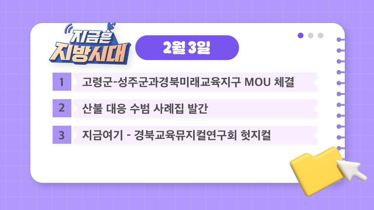 TBC 지금은 지방시대[2월 3일 방영]