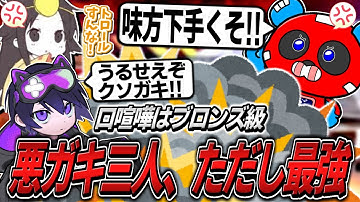 【仲良し？】口喧嘩をしながらでもなぜか勝ってしまうCHEEKYたち【APEX】
