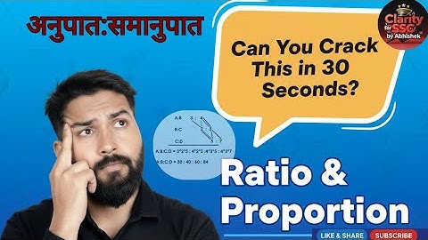 Ratio and Proportion की सबसे आसान विधि | अनुपात और समानुपात | anupat samanupat | ratio & proportion