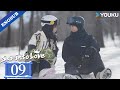 【ENG SUB】Ski into Love EP09 | Yu Shuxin / Lin Yi / Fei Qiming / Zeng Keni | YOUKU