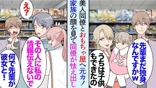 【漫画】甥っ子のクリスマスプレゼントを買うために美人同僚とおもちゃ屋に行った→「まだ独身ですか？ｗ」４年前俺から元カノを奪った後輩に遭遇し俺を見下してきたんだが、なぜか同僚が突然怯えだし【マンガ動画】