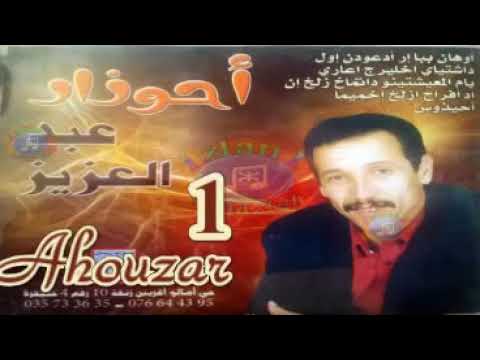 Ahouzar 1 Han Baba Ira 3awdn Iwl Orihchim