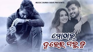 Mo Tharu Durei Galu Tu | Odia Sad Song | Human Sagar | Emotional Song | Music Dunia Odia