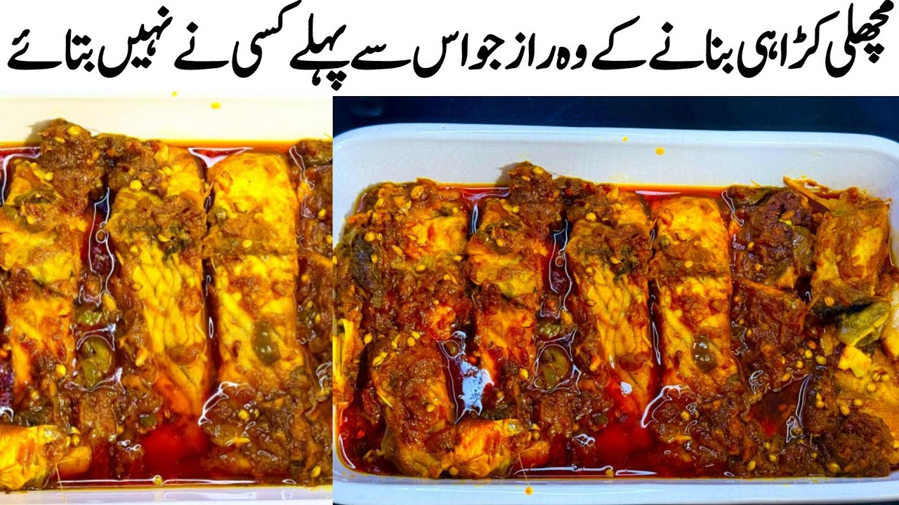 Fish Karanti Restaurant Style Fish Karahi Recipe | Masala Fish Curry |Machli banane ...