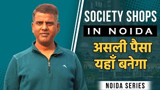Best Society Shops in Noida | Commercial Shops in Noida for Best Return