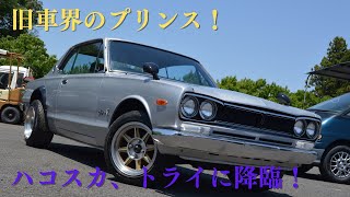 For Sale #71 The Prince of the Classic Car World! Hakosuka Skyline For Sale #71 The Prince of the Classic Car World! Hakosuka Skyline