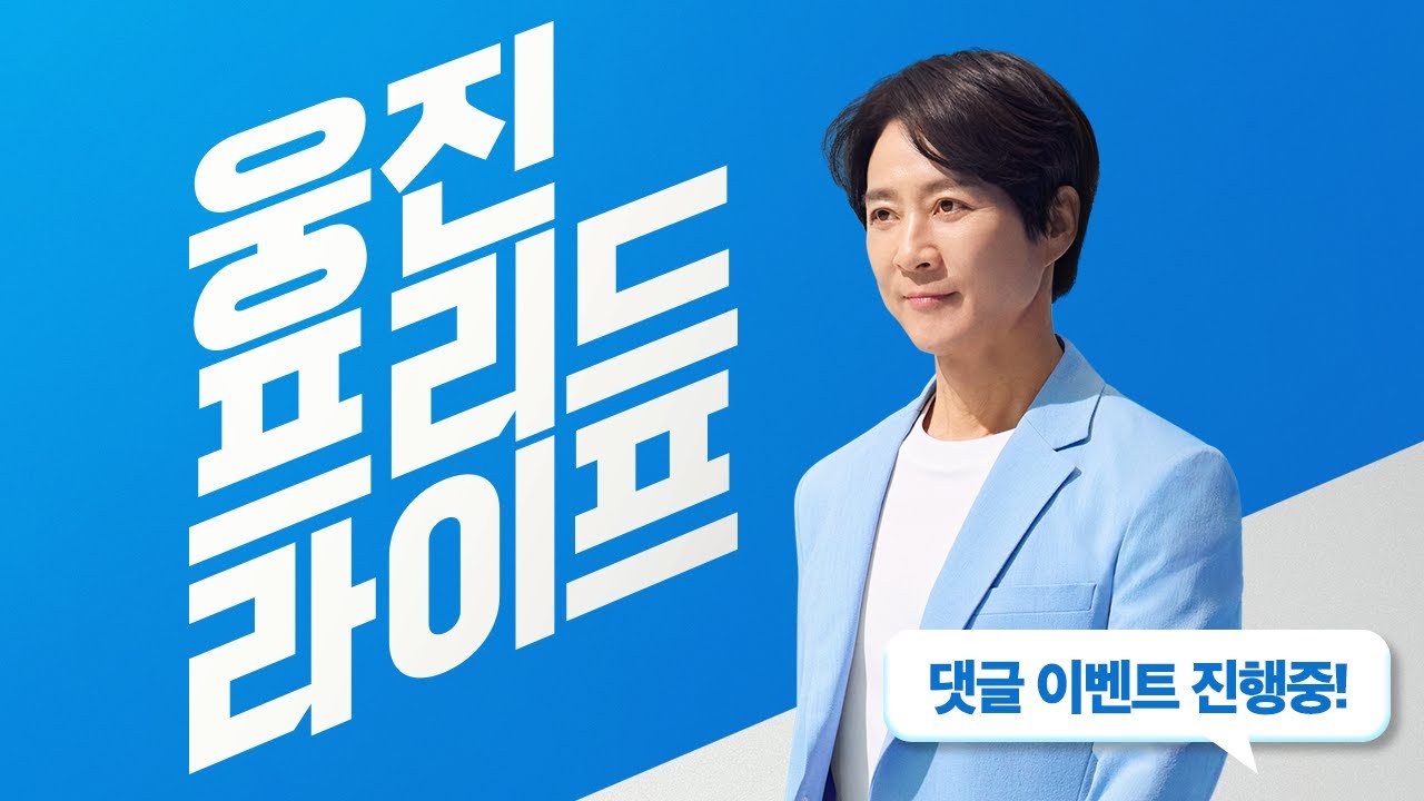 #EVENT 광고 공개 기념 응원 댓글 #이벤트
