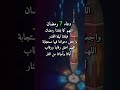 دعاء 7 رمضان رمضان كريم 