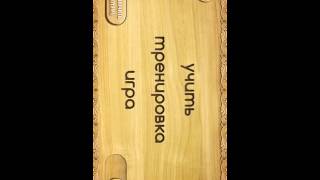 Игра колобок таблица умножения screenshot 4