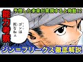 【ハンターハンター考察】ジン＝フリークス徹底考察【HUNTERxHUNTER考察】