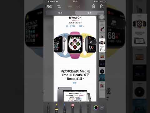 【iOS 13 功能示範】iPhone Safari 整頁截圖功能