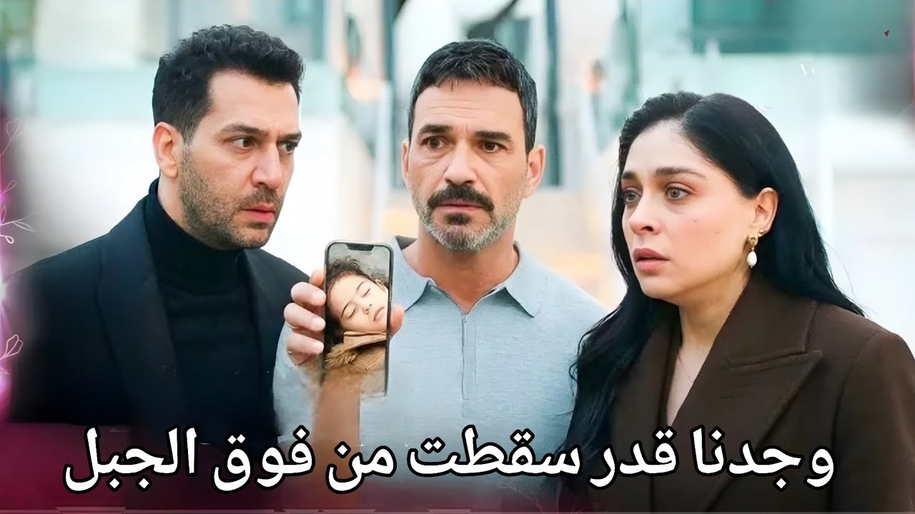 مسلسل ورود وذنوب الحلقة 16 إعلان 2 مترجم للعربيه ماذا حدث لقدر ؟