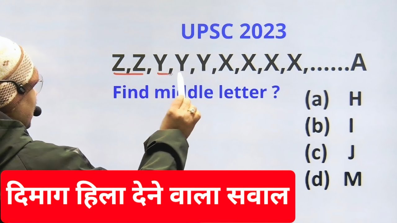 यूपीएससी के सवाल 