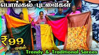 JPR Textiles Mannady, Rs.99முதல் Sarees, Pongal Latest Offer SALE, Combo Offer Sale, 1pcs Courier screenshot 4