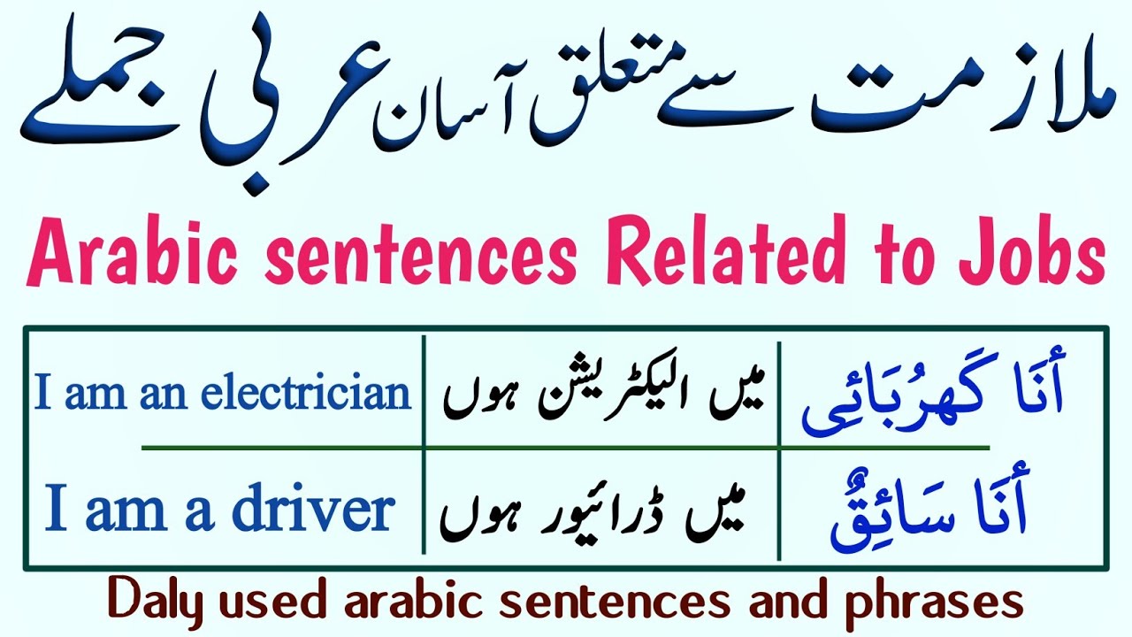 45 Arabic sentences Related to Jobs learn Arabic language Arabic