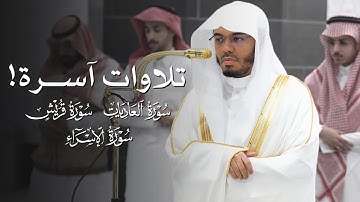 تلاوات آسرة للشيخ ياسر الدوسري | مغرب وعشاء 7-2-1447هـ