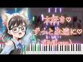 【100カノ3期 OP】大好き♡ずっと永遠に♡/恋太郎ファミリー (フル) ピアノアレンジ