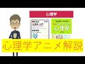 【本要約】ホンマでっか！心理学！実験例をアニメ解説【書評】心理学者植木理恵