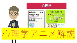 【本要約】ホンマでっか！心理学！実験例をアニメ解説【書評】心理学者植木理恵