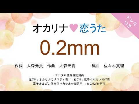 Title (ドレミつき!オカリナ❤恋うた オカリナソロ+電子オルガン伴奏) - Motoki Ohmori