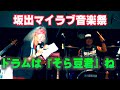 坂出マイラブ音楽祭にSTREETで出演!ファンキーが『そら豆君』!!