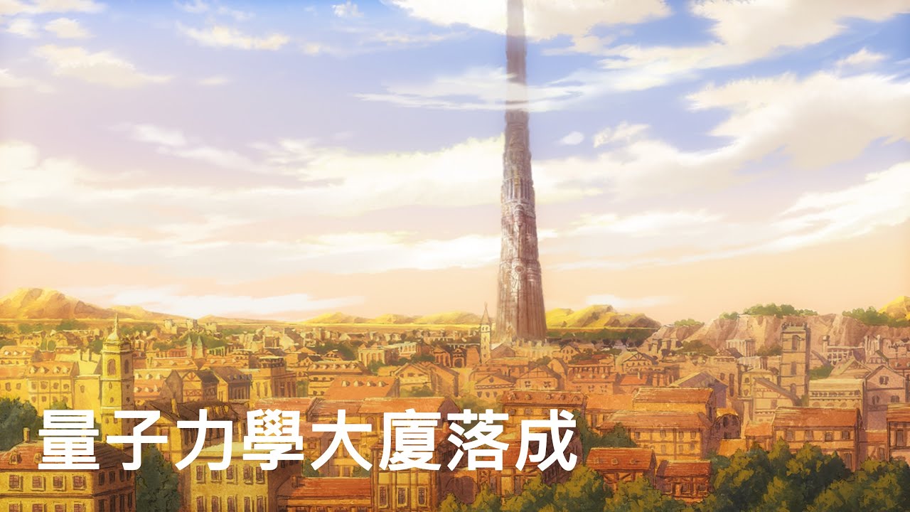 QM100｜Ep10 量子力學大廈落成——哥廷根到哥本哈根