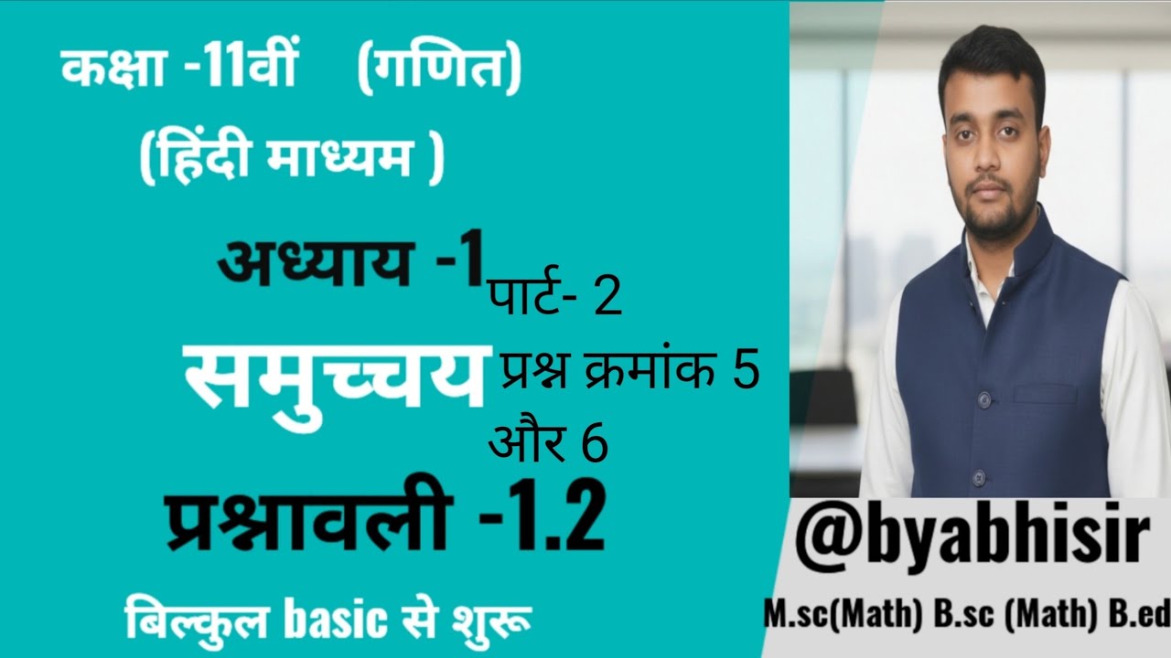 कक्षा 11 गणित प्रश्नावली 1.2 (Q.5 & Q.6) | NCERT Class 11 Maths Ex 1.2 solutions