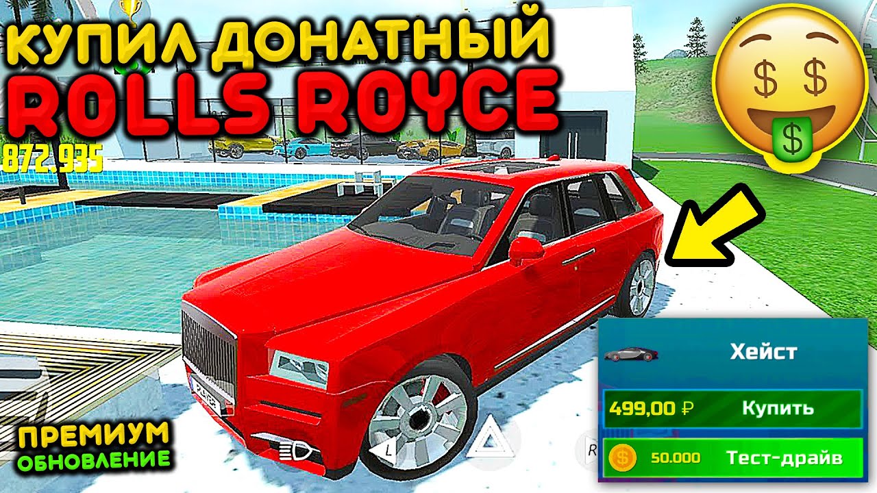 Симулятор роллс ройс