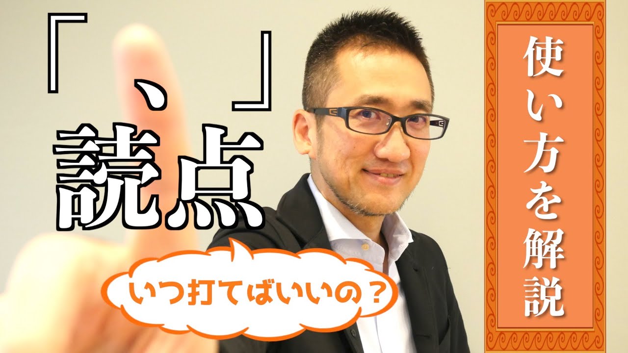 文章の読点（テン）の打ち方がわからない