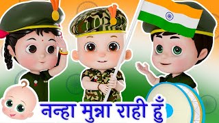 Nanha Munna Rahi Hoon | Indian Patriotic Song