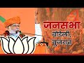 Pm shri narendra modi addresses public meeting in bodeli gujarat   pm modi  bjp live  bjp rally