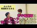 【看護師あるある】若手看護師にセクハラした患者さん怖いベテランが担当になる他
